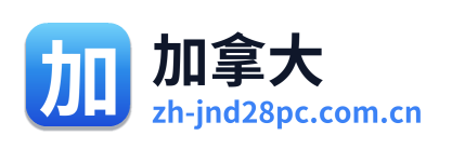 加拿大